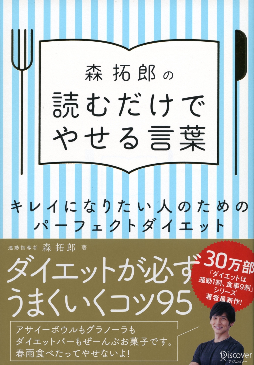 運動指導者が教える 食事10割でヤセる技術 - 女性情報誌