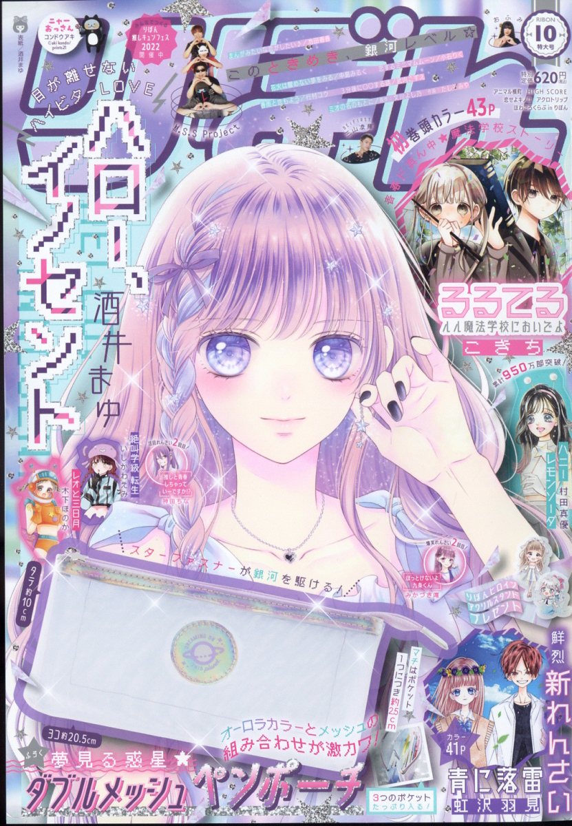 楽天ブックス りぼん 22年 10月号 雑誌 集英社 雑誌