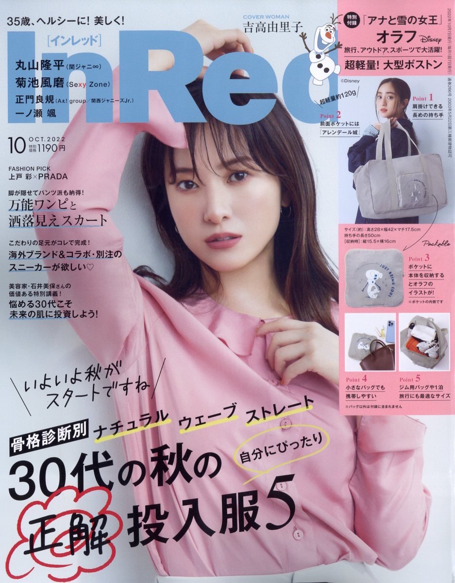 レッド オファー 雑誌