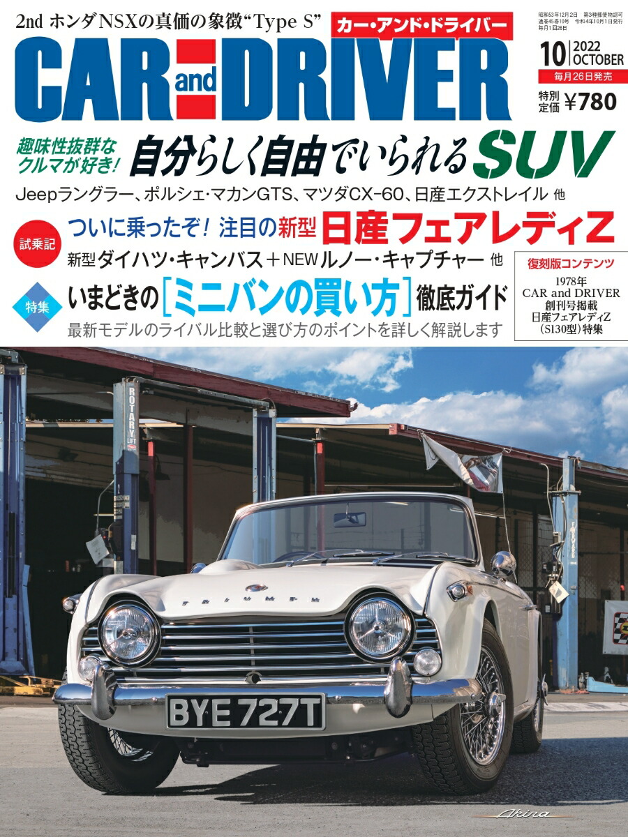 CARandDRIVER(ɡɥ饤С)2022ǯ10[]