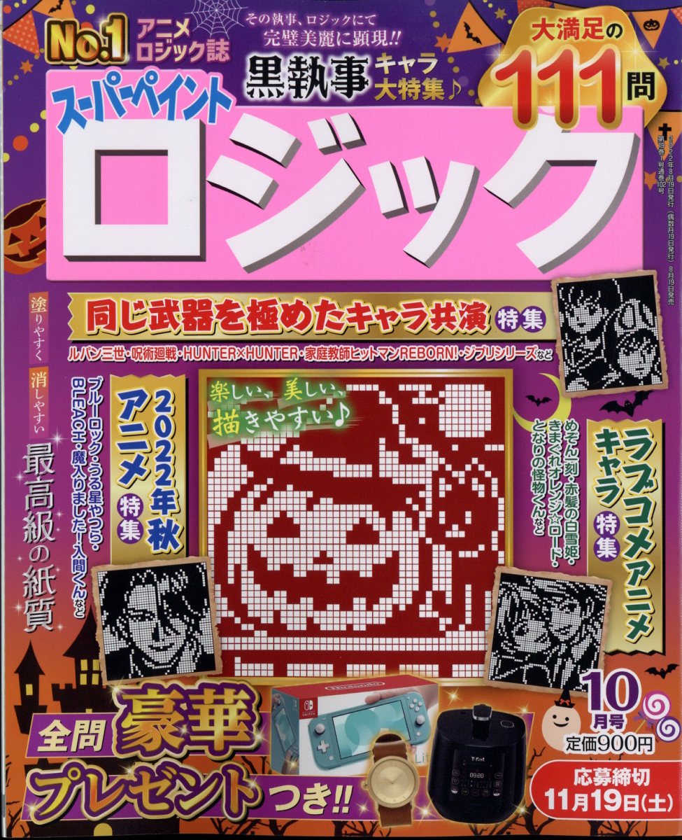 楽天ブックス スーパーペイントロジック 22年 10月号 雑誌 アイア 雑誌