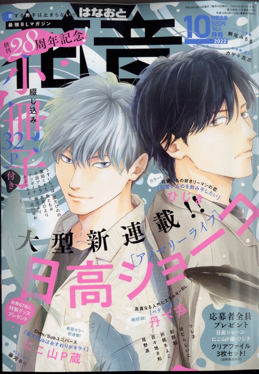 楽天ブックス: 花音 2022年 10月号 [雑誌] - 芳文社 - 4910174811028