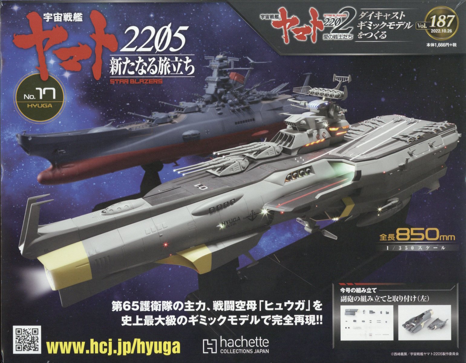 楽天ブックス: 週刊 宇宙戦艦ヤマト2202をつくる 2022年 10/26号 [雑誌 
