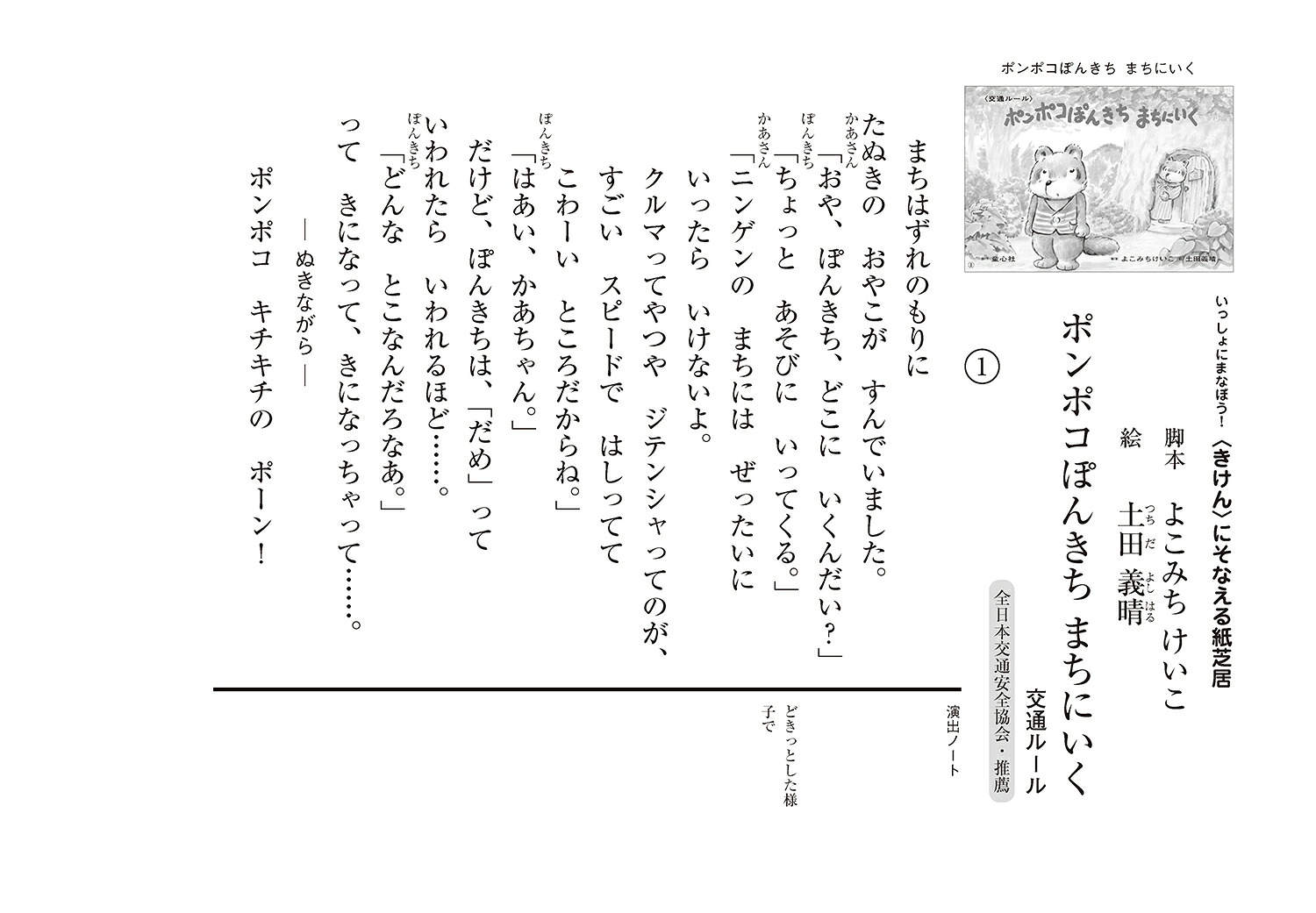 ポンポコぽんきちまちにいく（いっしょにまなぼう！〈きけん〉にそなえる紙芝居）[よこみちけいこ]