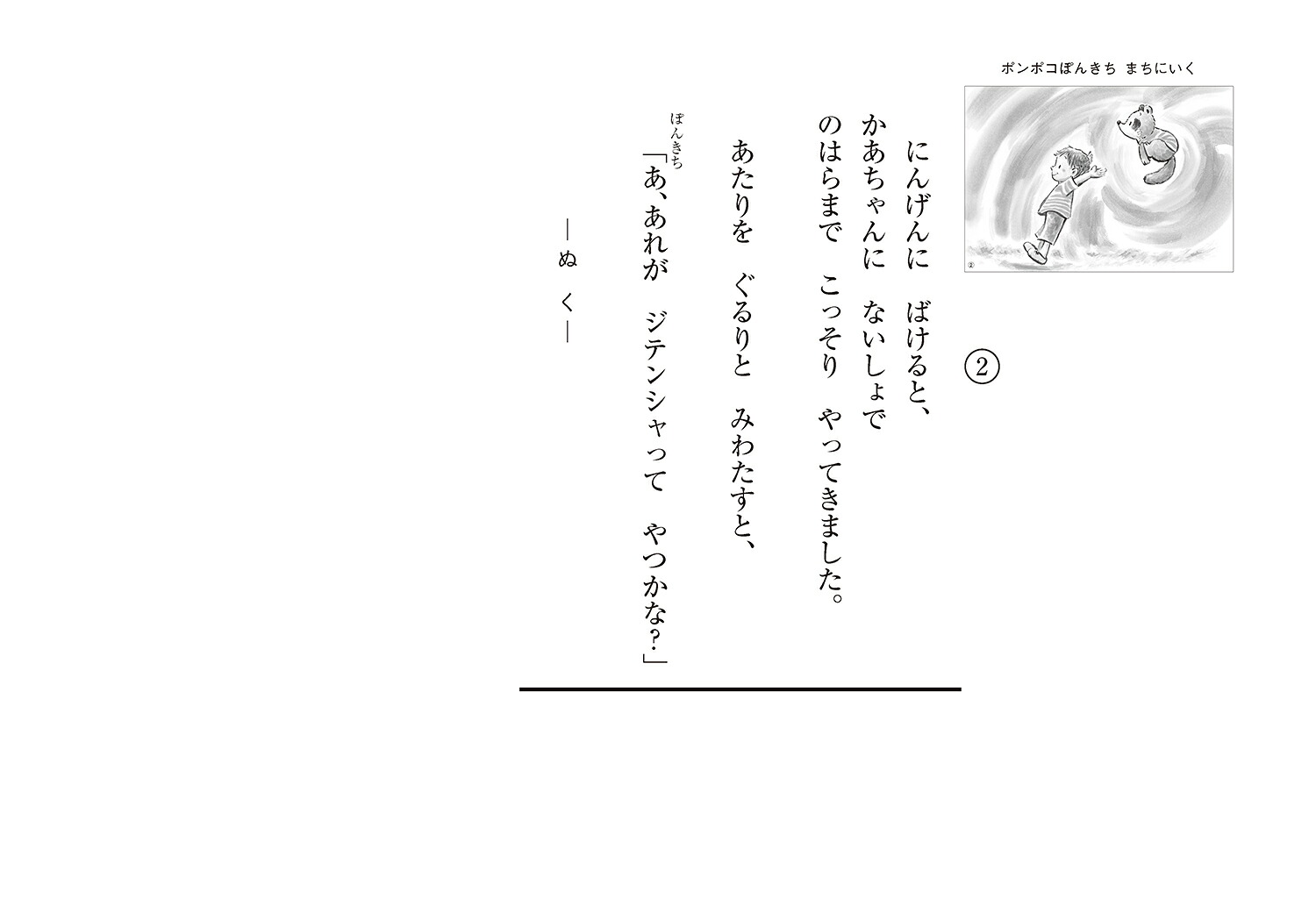 ポンポコぽんきちまちにいく（いっしょにまなぼう！〈きけん〉にそなえる紙芝居）[よこみちけいこ]