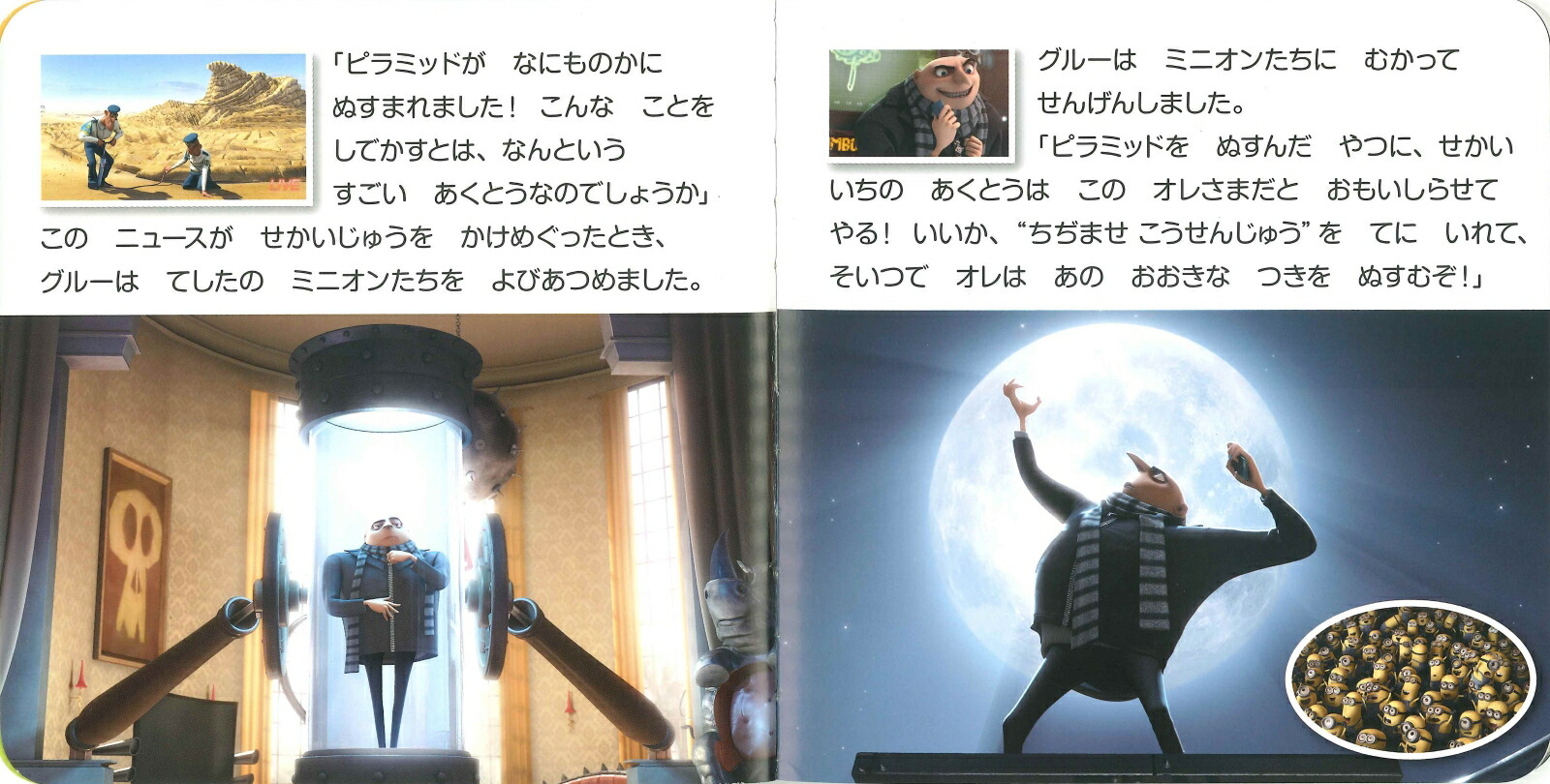 楽天ブックス 怪盗グルーの月泥棒 うさぎ出版 本