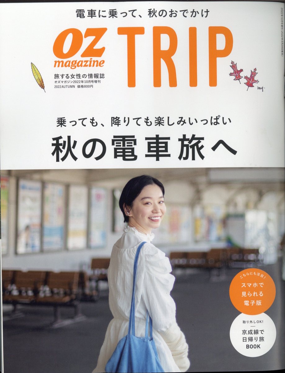 販売 oz trip 雑誌