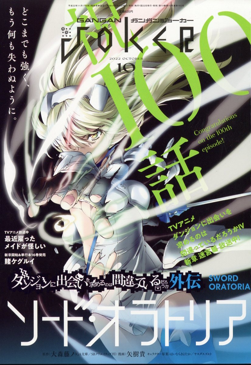 楽天ブックス: ガンガン JOKER (ジョーカー) 2022年 10月号 [雑誌