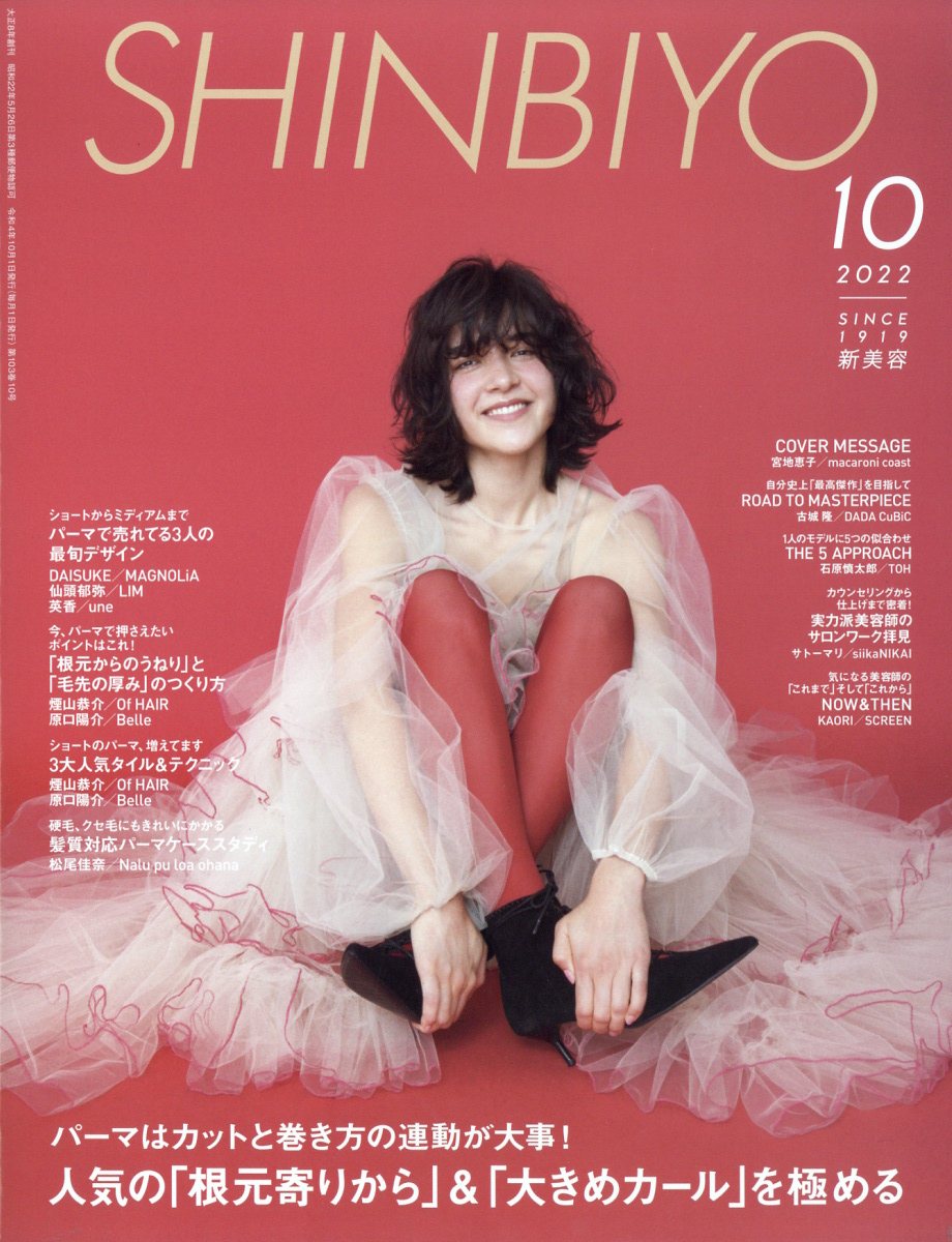 楽天ブックス: Shinbiyo (シンビヨウ) 2022年 10月号 [雑誌] - 新美容
