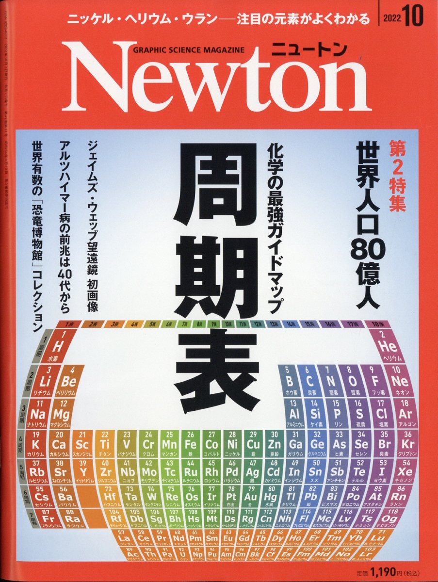 人気海外一番 ニュートン 2023年 8月号 最新号 ♥️同梱で1つ100円引き