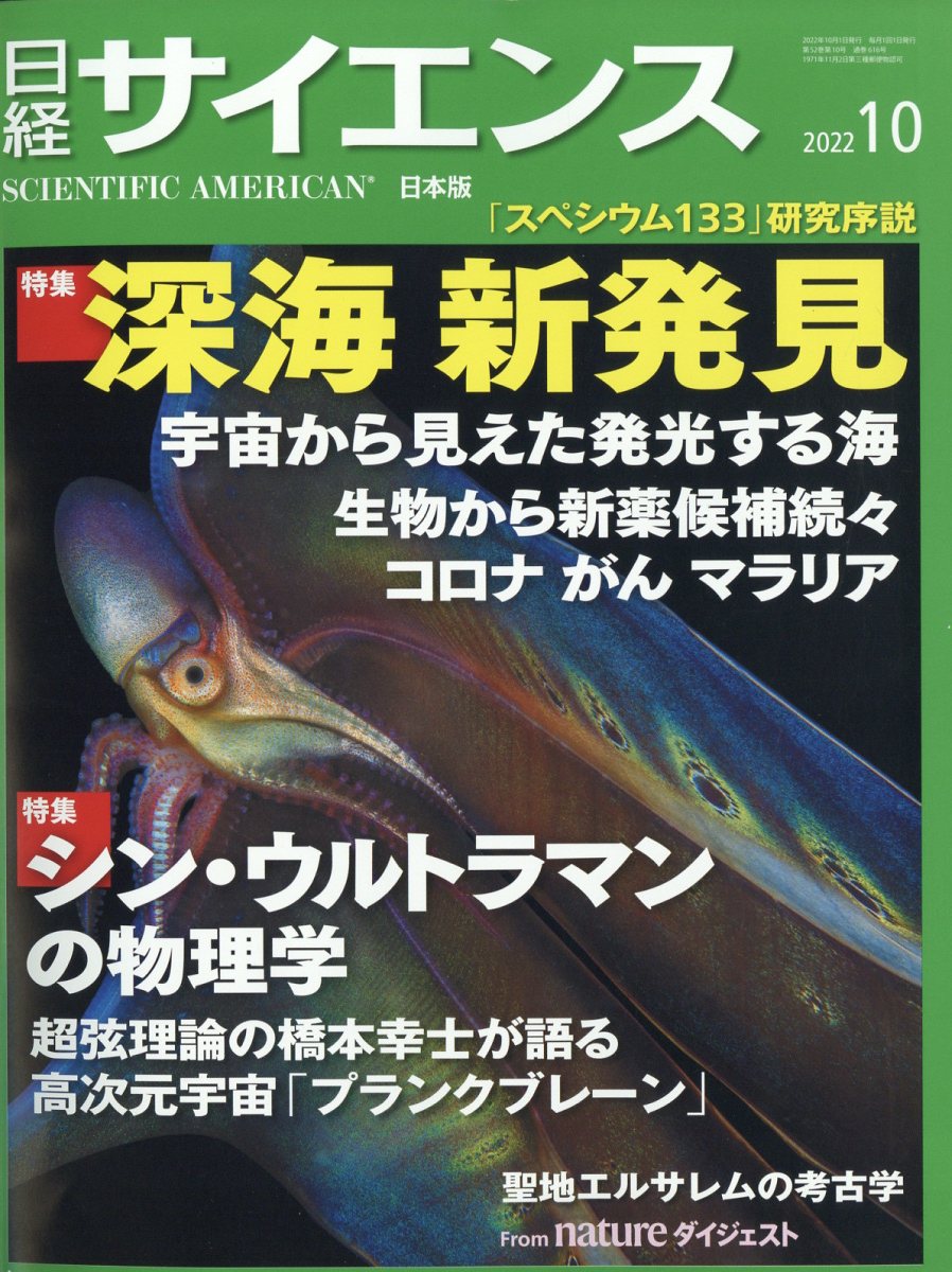 日経サイエンス 2020年9月号 - その他