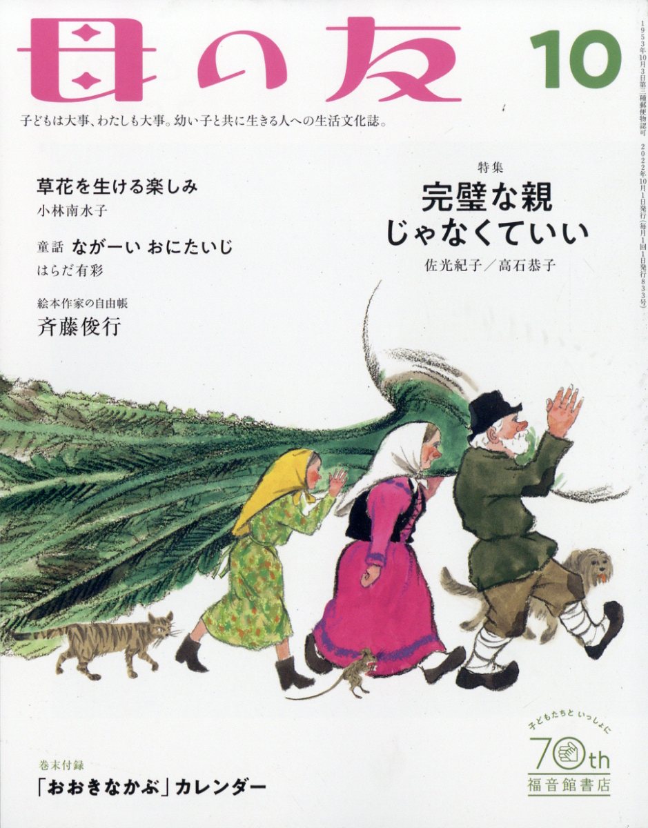 楽天ブックス 母の友 22年 10月号 雑誌 福音館書店 雑誌