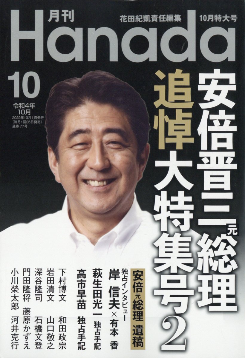 返品送料無料 月刊 hanada 2023年 5月号 uncompahgrevalleyhwa.com