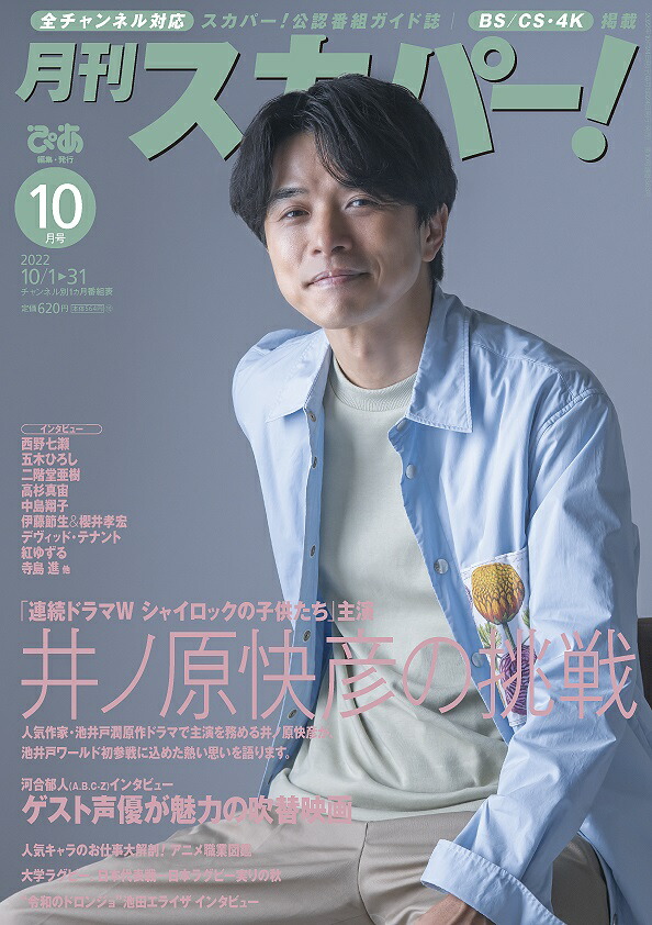 楽天ブックス 月刊 スカパー 22年 10月号 雑誌 ぴあ 雑誌