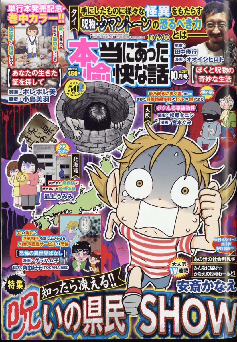 楽天ブックス: 本当にあった愉快な話 2022年 10月号 [雑誌] - 竹書房