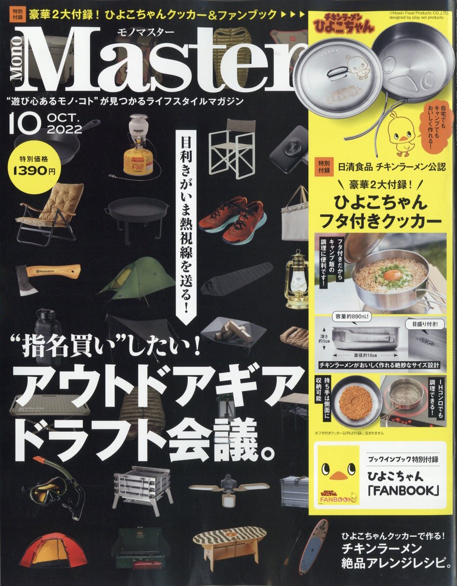 mono master オファー 雑誌