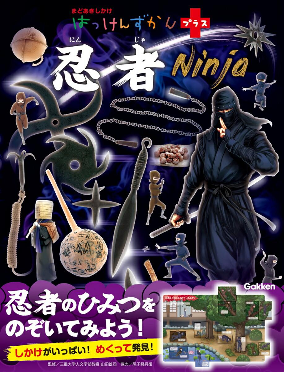 楽天ブックス 忍者 山田雄司 本