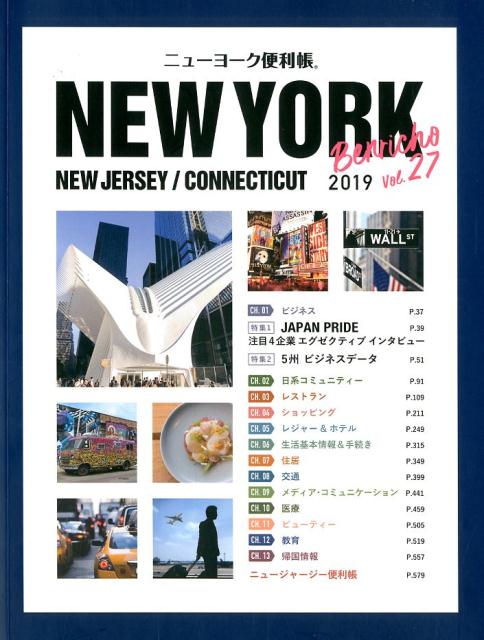 楽天ブックス ニューヨーク便利帳 Vol 27 9784812301029 本