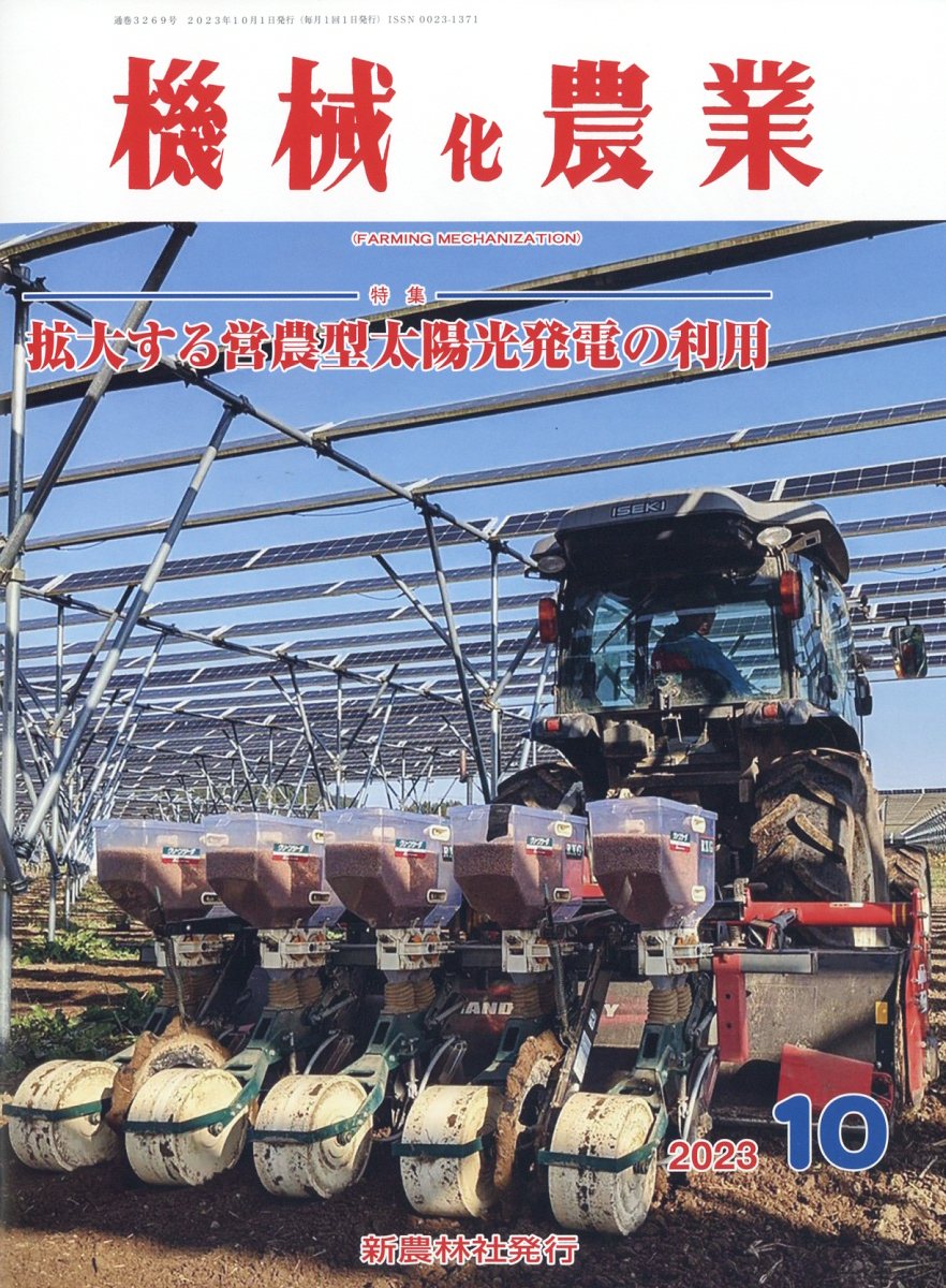 機械化 農業 雑誌 セール