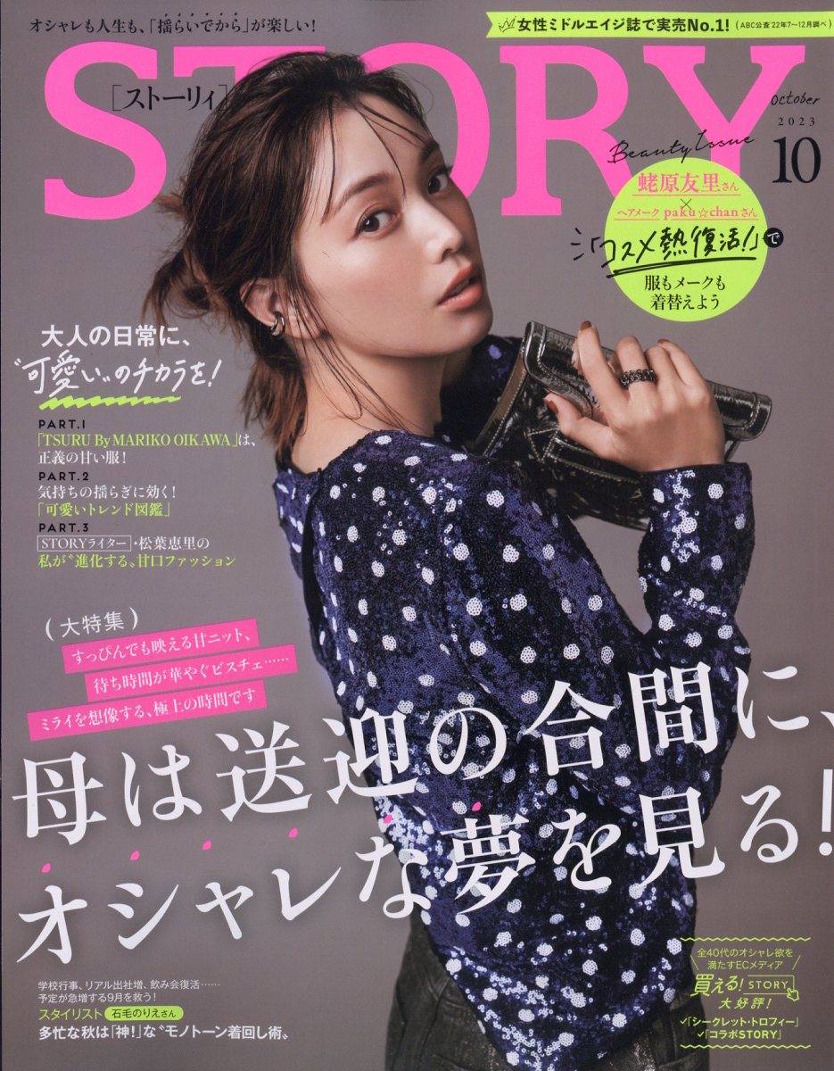 STORY 3月号 新品?正規品 - 女性情報誌