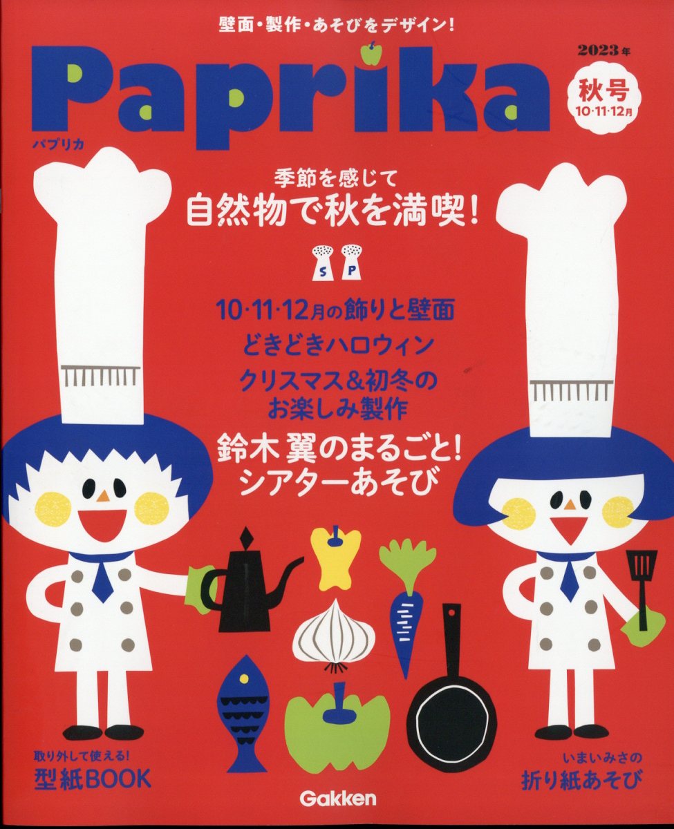 Paprika(パプリカ) 2024年1月号