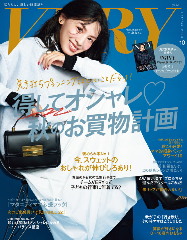 2024 1月号Very 1月号 4月号別冊付録のVery Navy - 女性情報誌