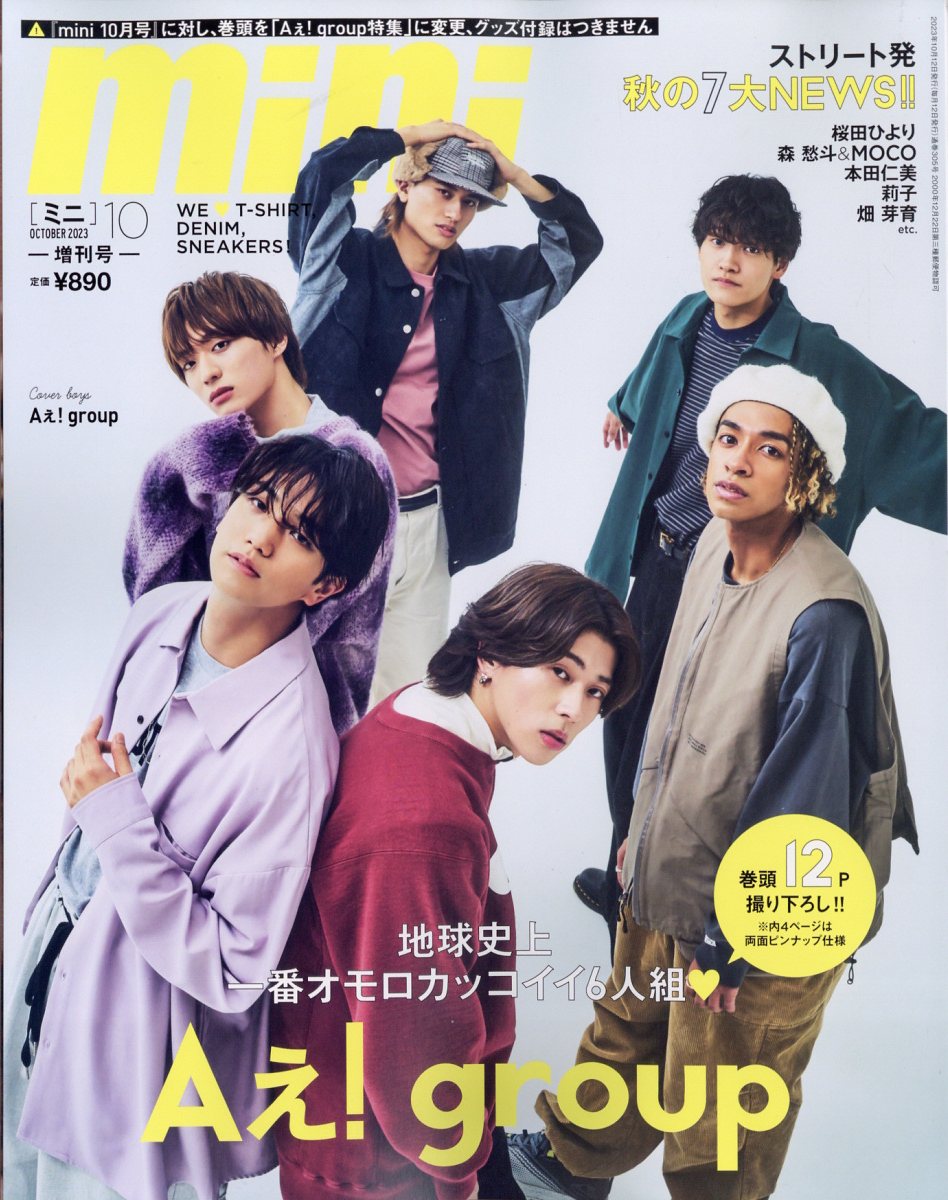 mini3月号増刊2022年3月号 - 女性情報誌