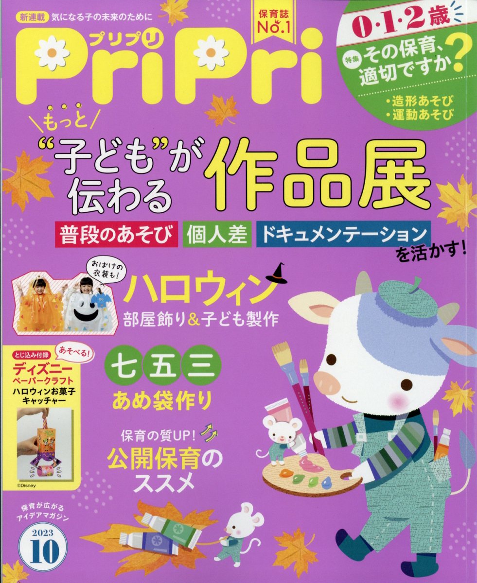 PriPri(ץץ)2023ǯ10[]