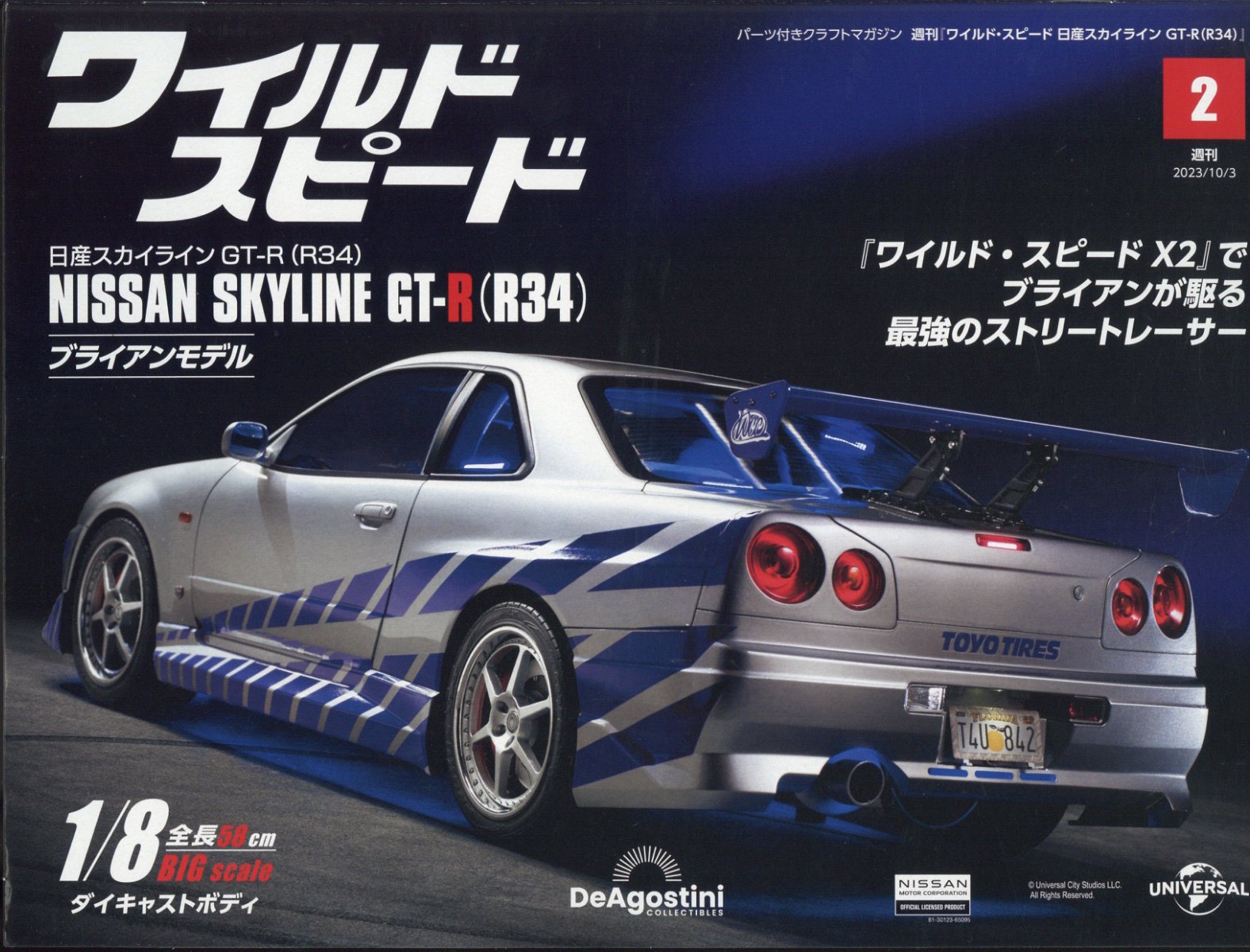 週刊 ワイルド・スピード 日産スカイライン GT-R (R34) 2023年 10/3号 [雑誌]