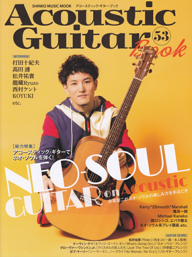 楽天ブックス: Acoustic Guitar Book（53） - 9784401651030 : 本