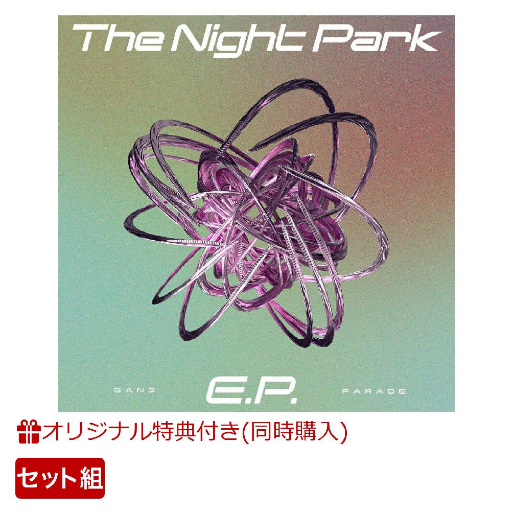 【楽天ブックス限定同時購入特典】【クレジットカード決済限定】The Night Park E.P. (2枚セット)(「GANG PARADE presents X'mas Sanrio Party」オリジナル特典券 (ユメノユア))画像
