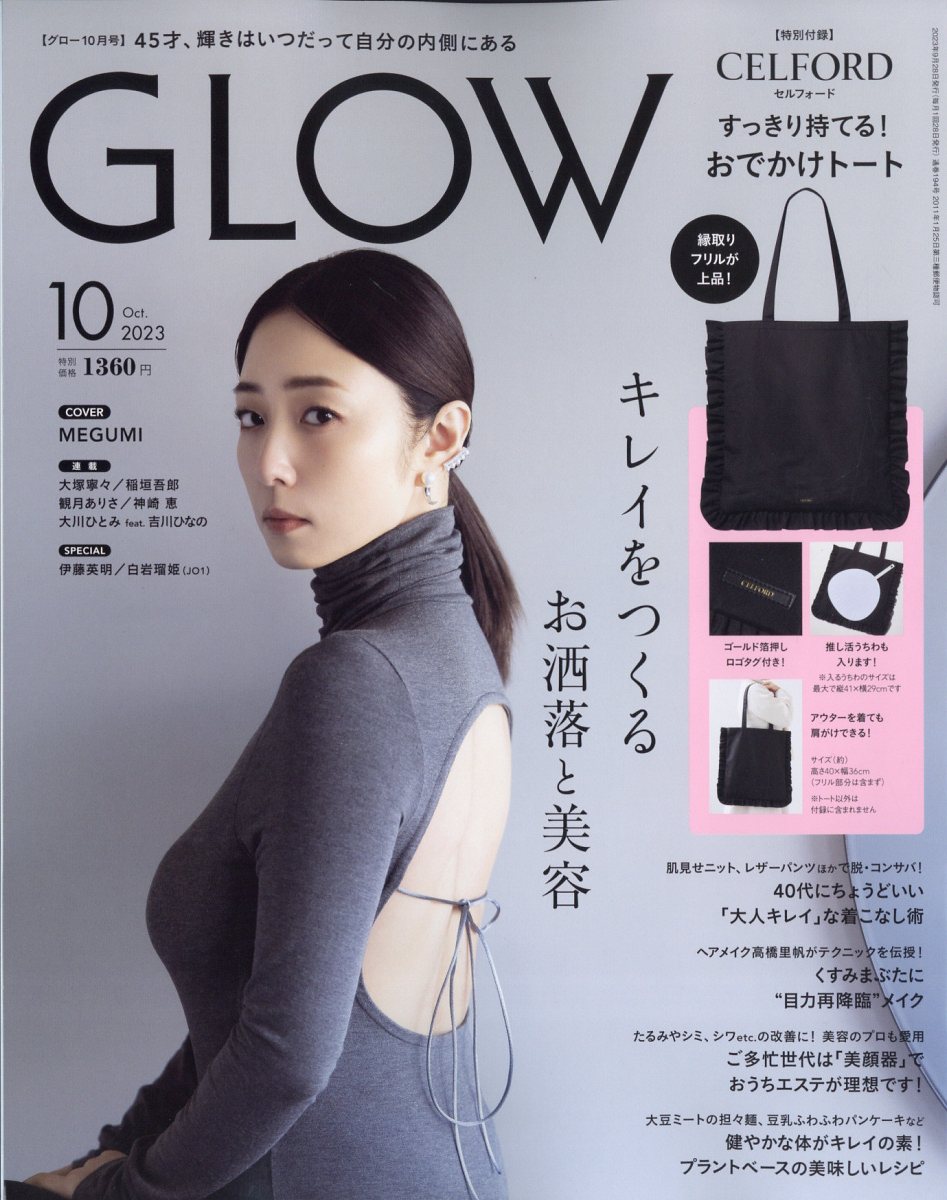 GLOW グロウ 2023年 12月号 増刊 付録なし 雑誌のみ - その他