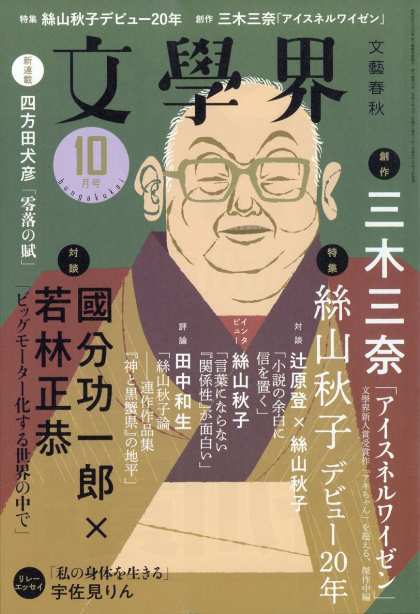 文藝春秋2023年10月号 - ニュース