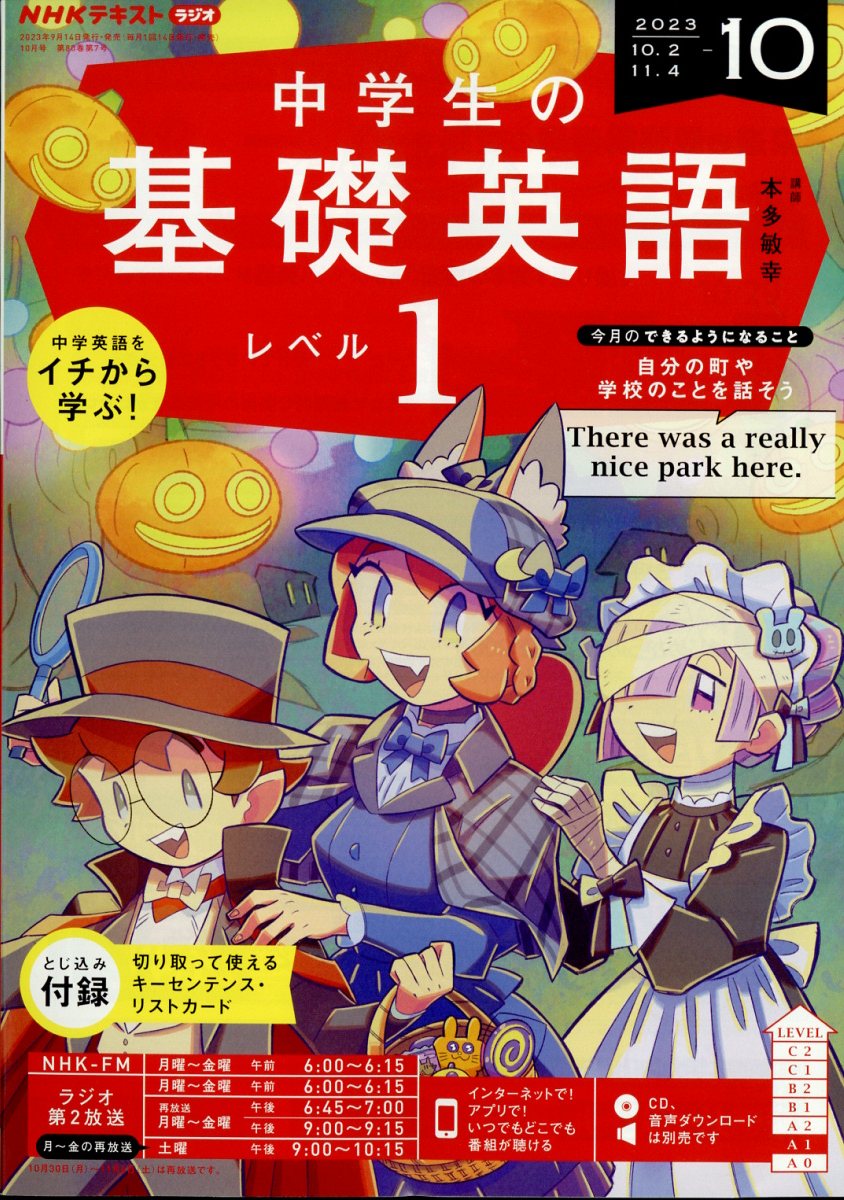 楽天ブックス: NHKラジオ 中学生の基礎英語レベル1 2023年10月号 - NHK