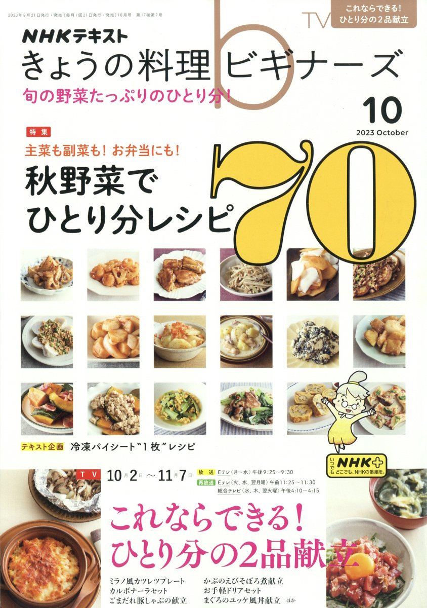 NHK きょうの料理 9月号 - 住まい