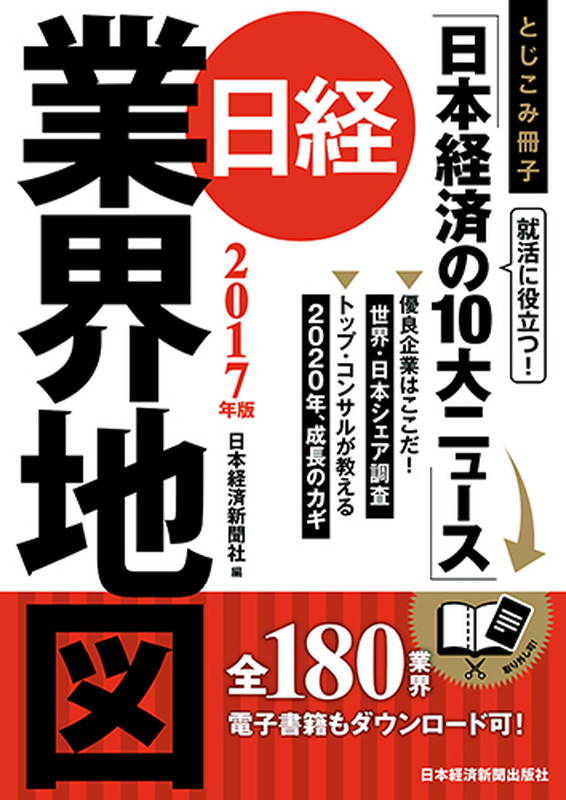 楽天ブックス 日経業界地図 17年版 日本経済新聞社 本