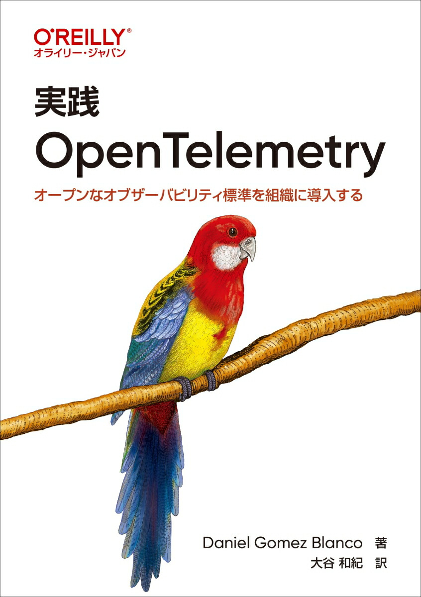 実践 OpenTelemetry画像