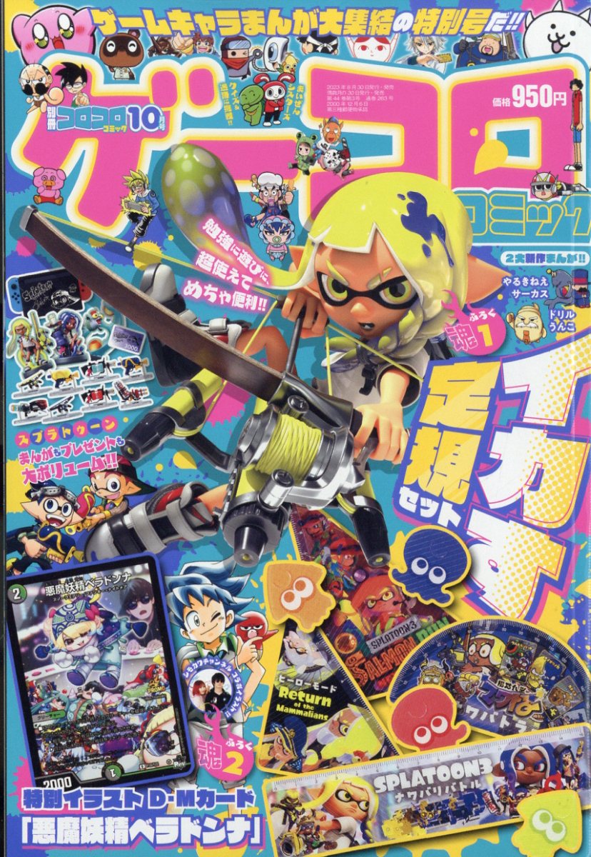 月刊コロコロコミック2月号デジタル版】25セット - トレーディングカード