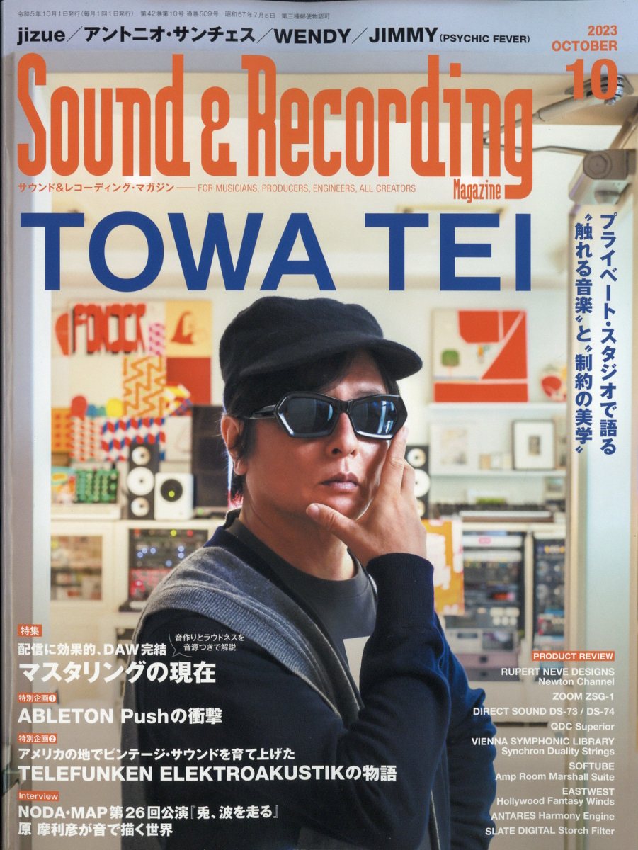 楽天ブックス: Sound  Recording Magazine (サウンド アンド レコーディング マガジン) 2023年 10月号 [雑誌]  リットーミュージック 4910040191032 雑誌