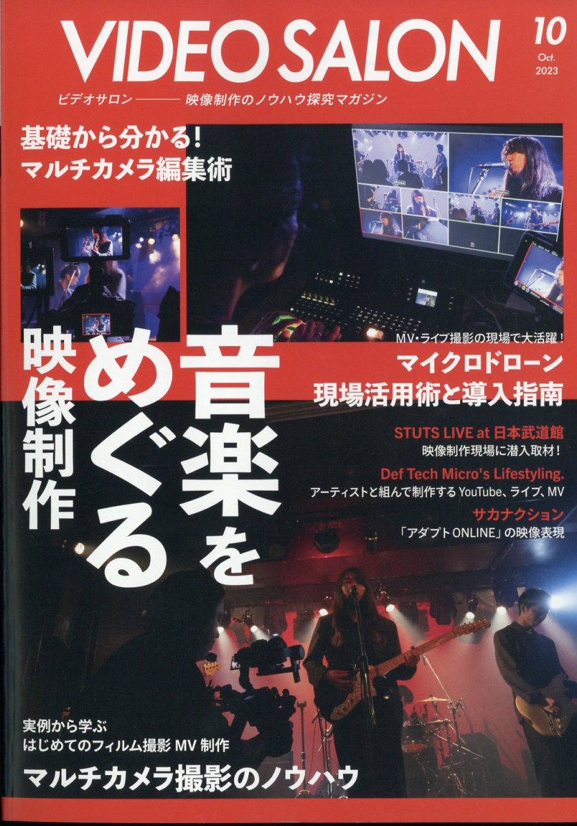 楽天ブックス: ビデオ SALON (サロン) 2023年 10月号 [雑誌] - 玄光社 - 4910176511032 : 雑誌