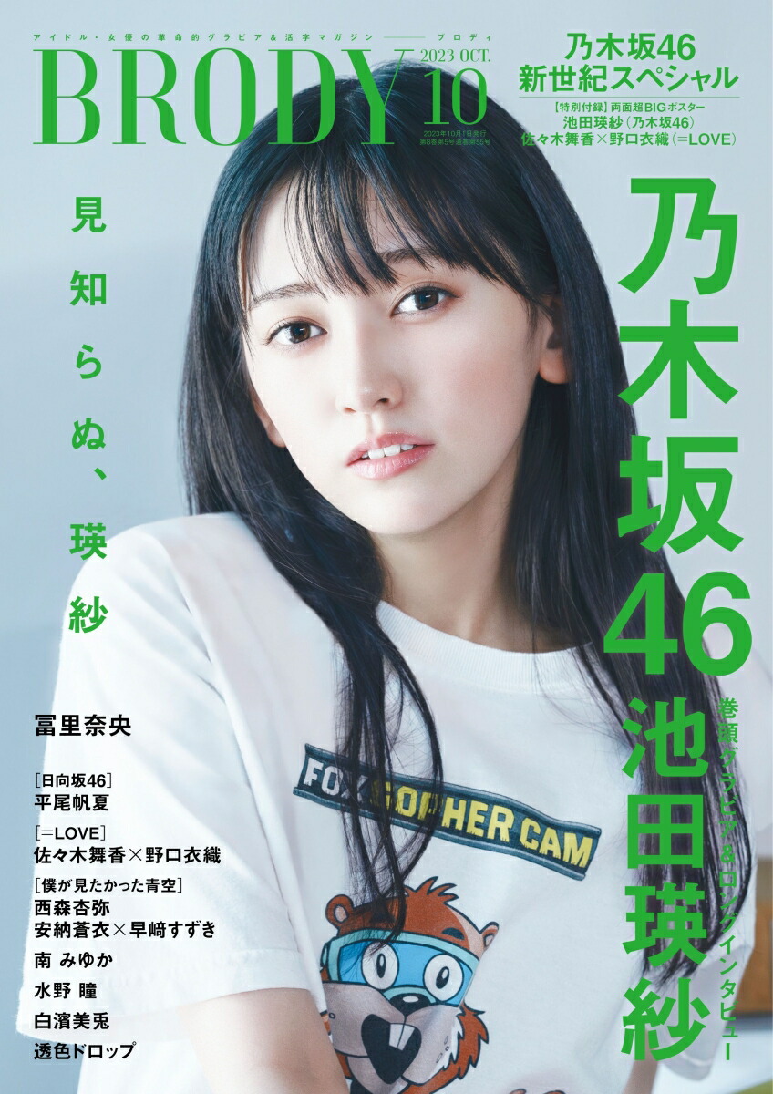 楽天ブックス: BRODY (ブロディ) 2023年 10月号 [雑誌] - 白夜書房 - 4910178111032 : 雑誌