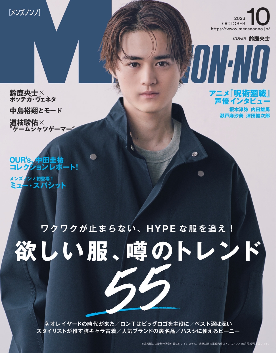 雑誌 メンズノンノ men'snon-no - ファッション