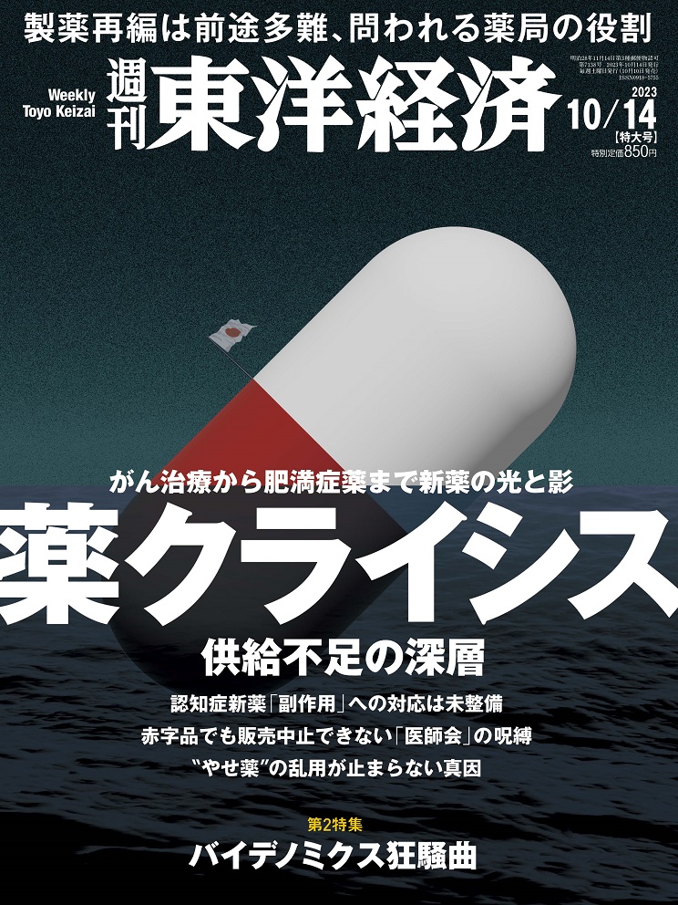 週刊東洋経済 週刊エコノミスト - ニュース