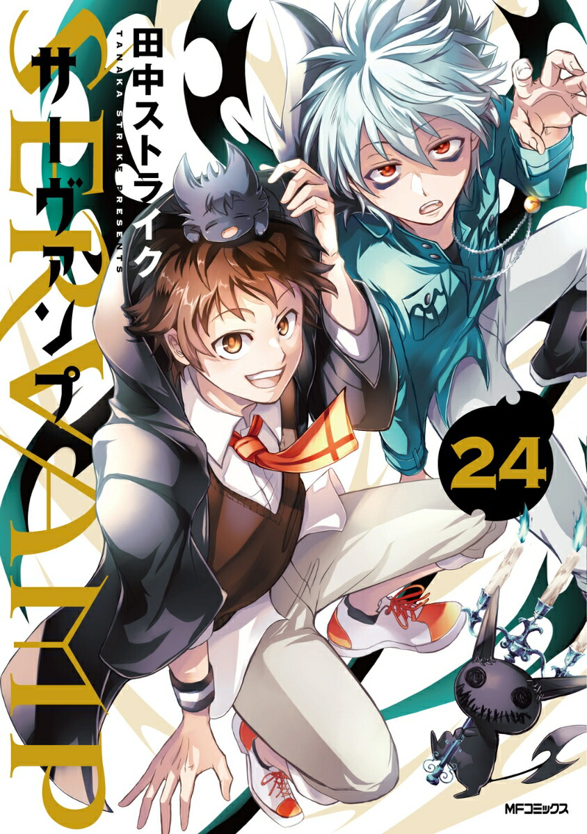 SERVAMP-サーヴァンプー　24画像