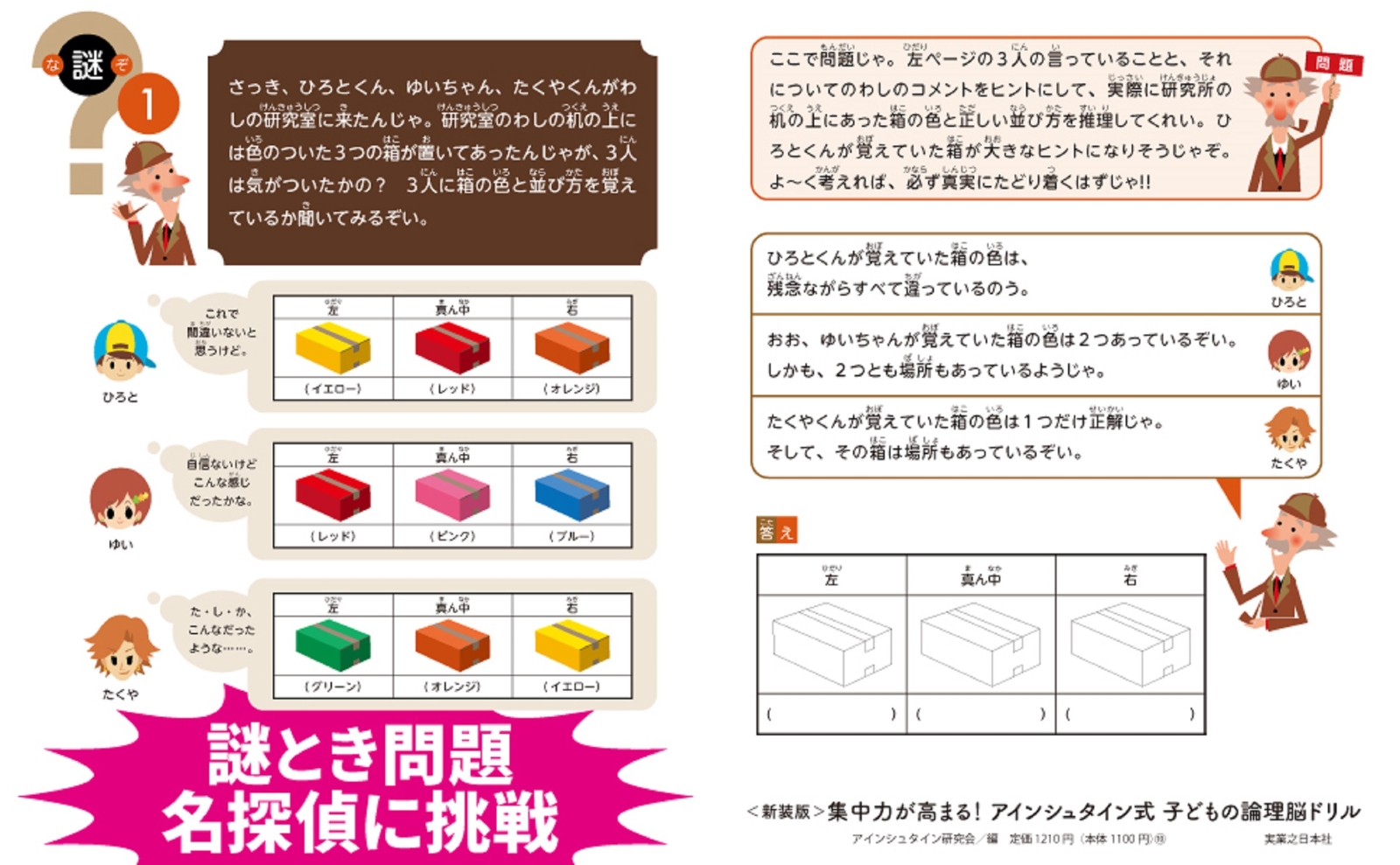 楽天ブックス 新装版 集中力が高まる アインシュタイン式 子どもの論理脳ドリル アインシュタイン研究会 本