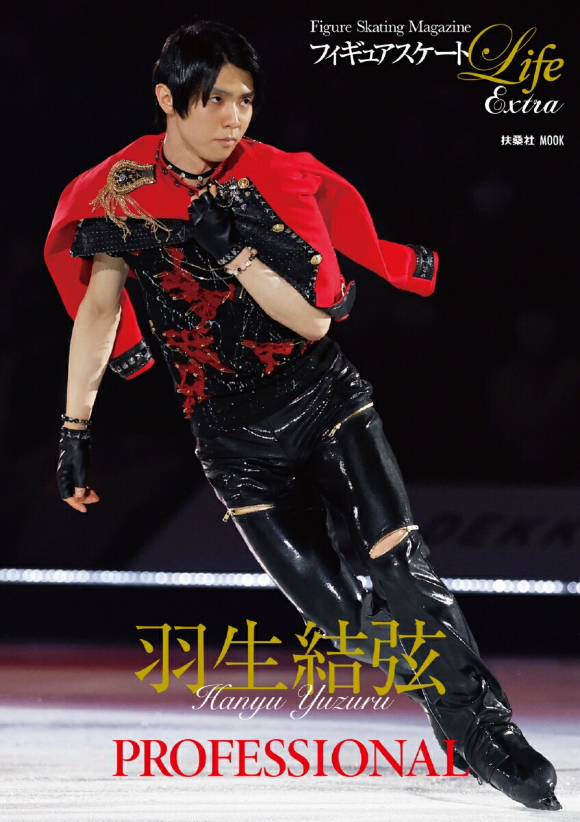 フィギュアスケーターズ　vol.6. 18.24.25　他　羽生結弦　計7冊 フィギュアスケートLife Extra 「羽生結弦 PROFESSIONAL
