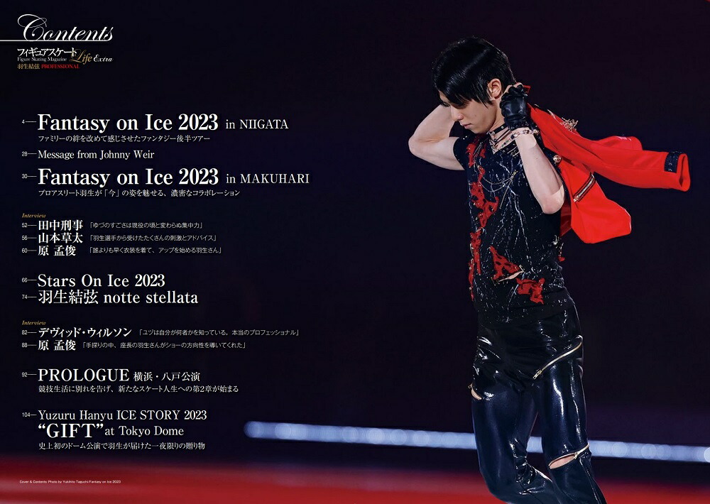 フィギュアスケーターズ　vol.6. 18.24.25　他　羽生結弦　計7冊 フィギュアスケートLife Extra 「羽生結弦 PROFESSIONAL
