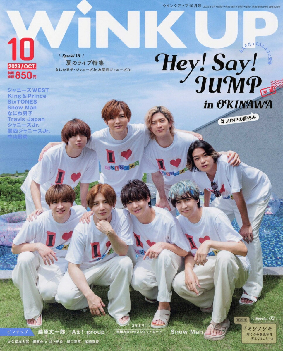 公式の WiNK UP バカレア組表紙（2012年10月号） - 雑誌