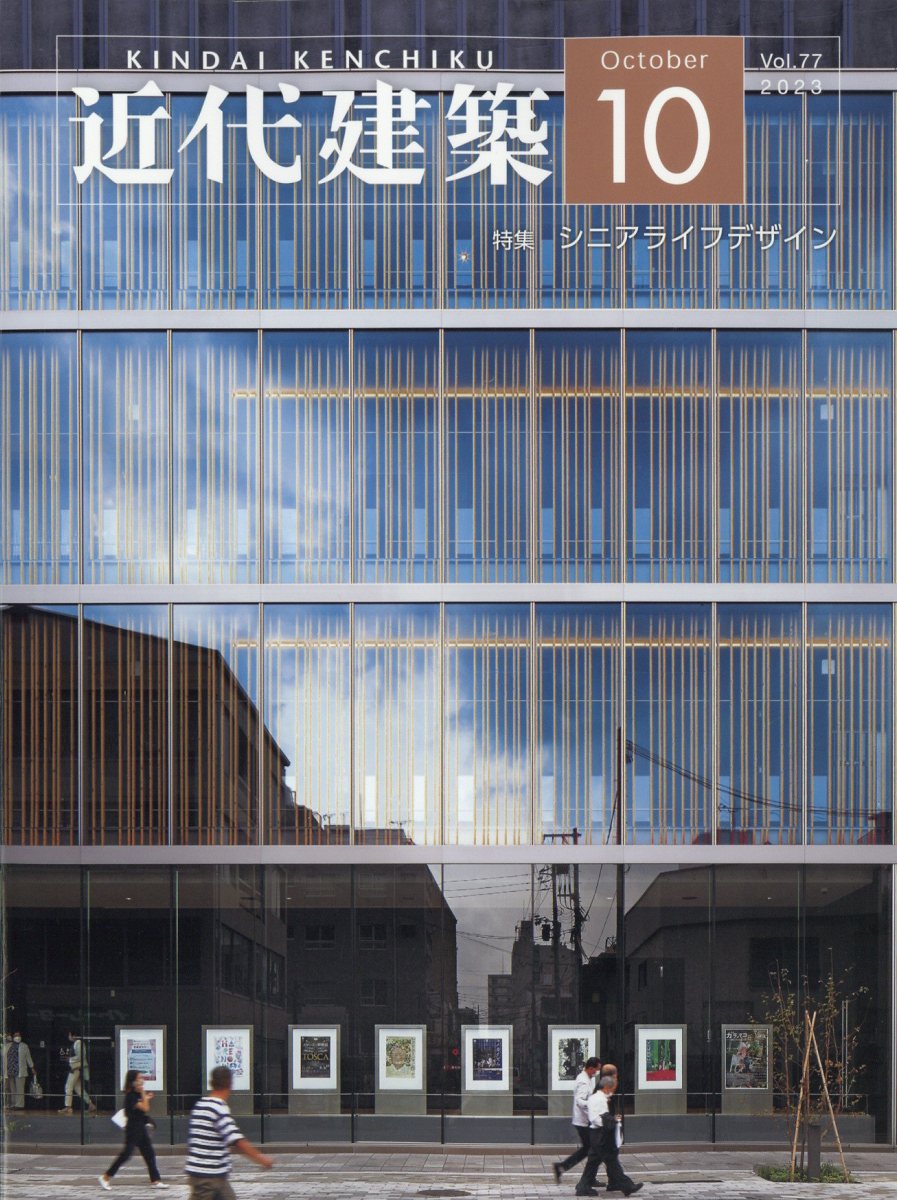 近代建築2023 3月号 Vol.77 - ニュース