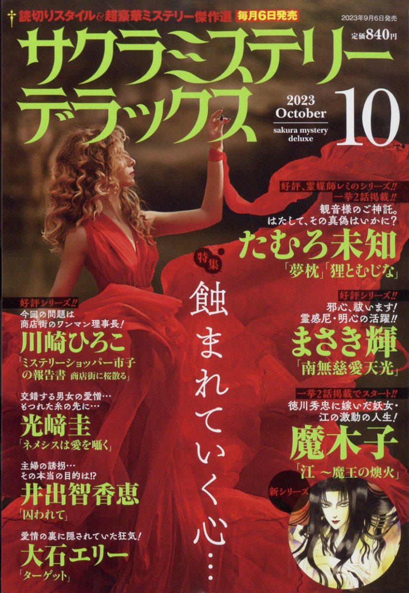 レディースコミック 別冊サクラミステリーデラックス2024年2月号